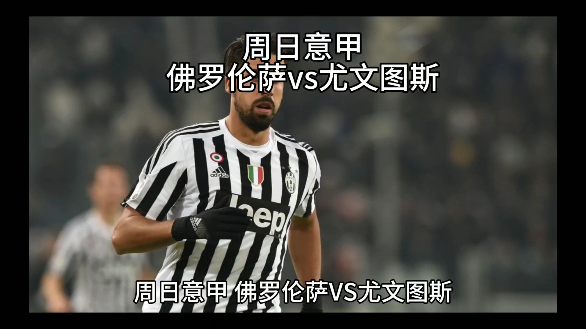 季运动